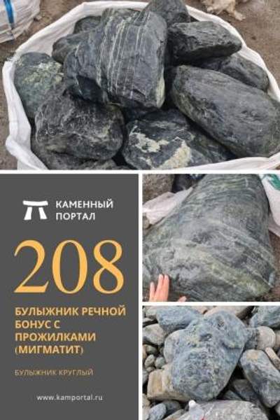 ООО "Каменный портал" Булыжник речной Бонус с прожилками /тн