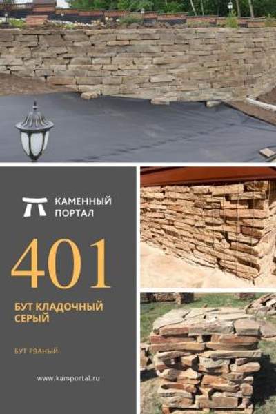 ООО "Каменный портал" Бутовый камень кладочный Серый /тн