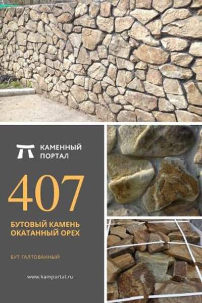 ООО "Каменный портал" Бутовый камень окатанный Орех /тн
