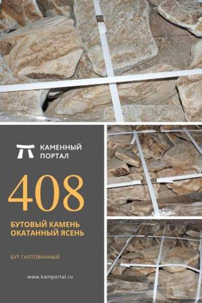 ООО "Каменный портал" Бутовый камень окатанный Ясень /тн