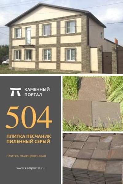 ООО "Каменный портал" Плитка песчаник пиленный Серый /м2