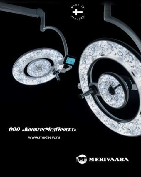 Операционные хирургические светильники серии Q-Flow производства Merivaara Corp., Финляндия