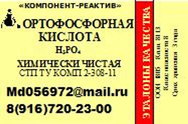 Ортофосфорная кислота 85%