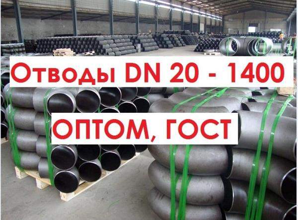 Отвод стальной 159х15 ст 09Г2С