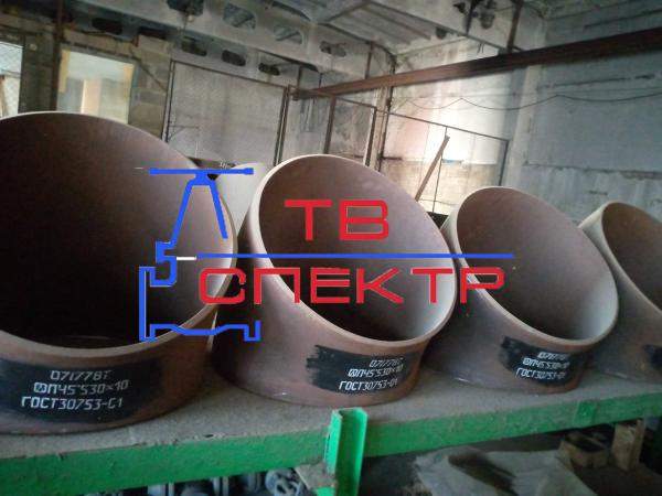 Отвод стальной 45градусов 530х10 ГОСТ 30753