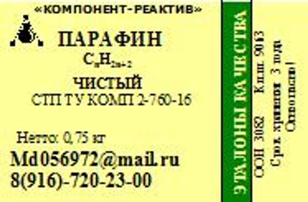 Парафин жидкий Чистый