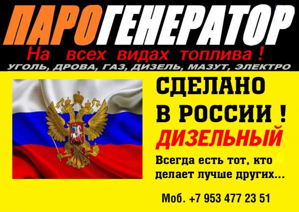 Парогенератор дизельный промышленный