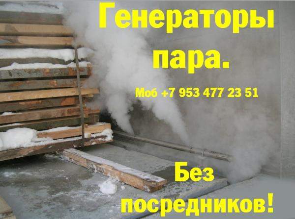 Паровой генератор купить