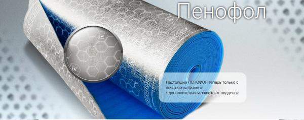 Пенофол тип А - 4 мм