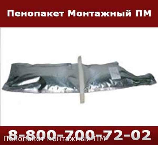 Пенопакет монтажный 159/250