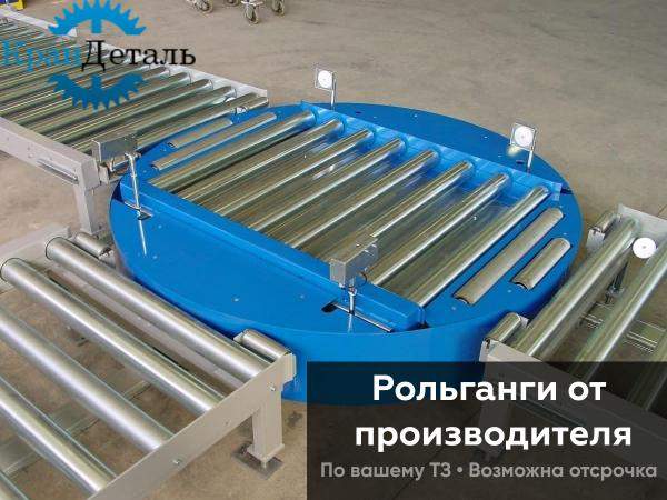 Перекрестный рольганг