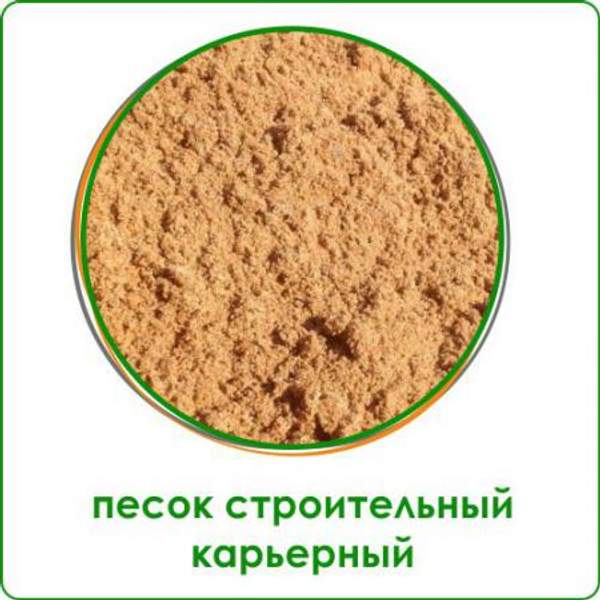 Песок карьерный строительный
