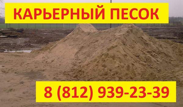 Песок карьерный в Ленинградской области