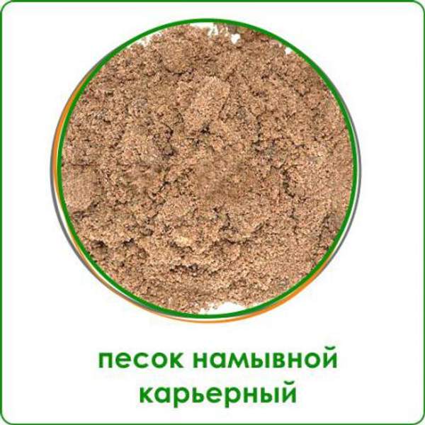 Песок намывной карьерный