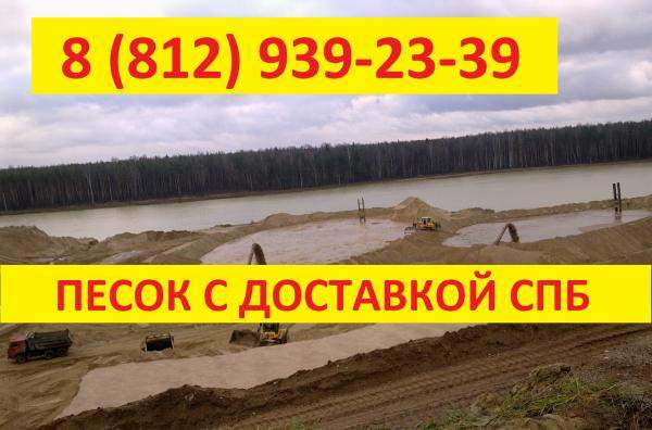 Песок с доставкой в СПб и Ло