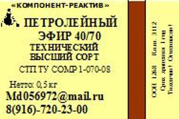 Петролейный эфир 40/70 ТВС
