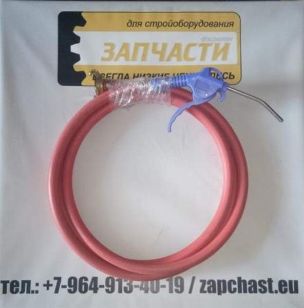 Пистолет - распылитель для воды/воздуха