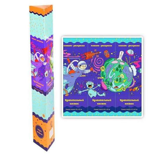 Плакат-раскраска Удивительный космос