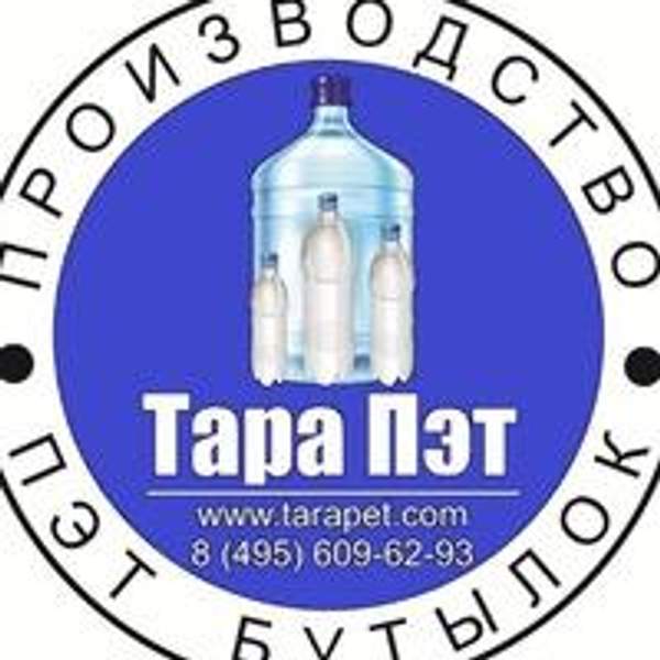 Пластиковая бутылка. пэт от 0.1 до 5 л. Доставка