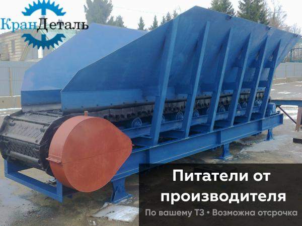 Пластинчатые питатели