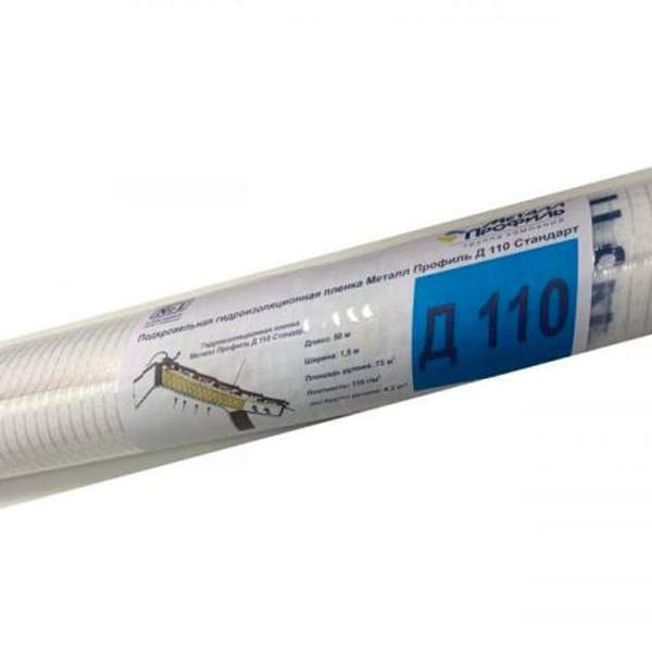 Пленка гидроизоляционная Стандарт Д110