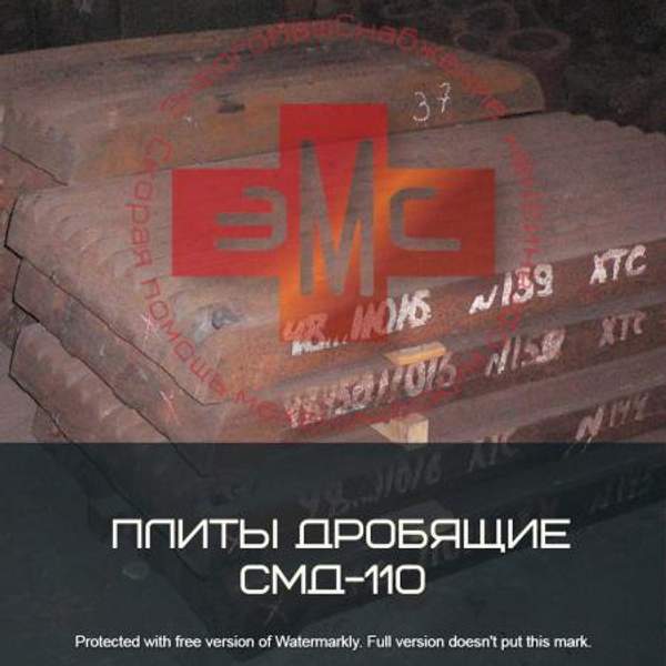 Плита дробящая неподвижная 110.00.00.002/48450.00.002 СМД-110