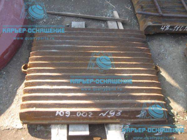 Плита дробящая подвижная 484490201600 Щековой Дробилки СМД-109