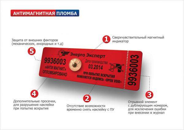Пломба анти-магнитная