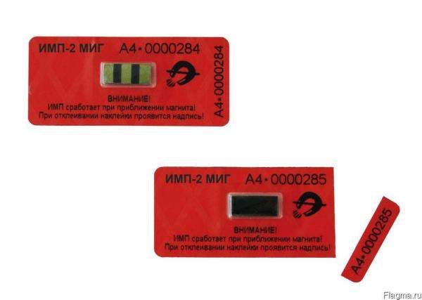 Пломбы наклейки антимагнитные номерные Уфа