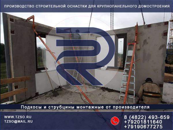 Подкос ЖБИ 2,5-4,3