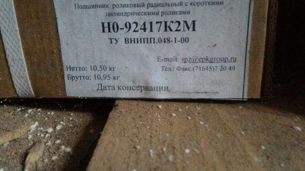 Подшипник НО-92417 К2М