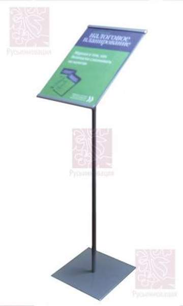 Подставка под информацию с регулируемым наклоном 1