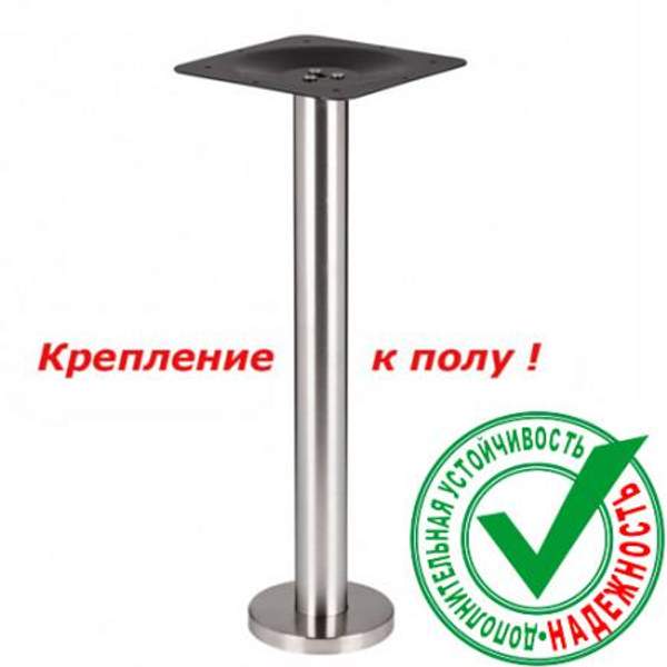 Подстолье с креплением к полу Е-80