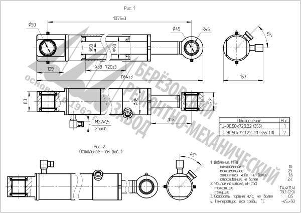 Подъём стрелы экскаваторного оборудования (правый) ГЦ-90.50х720.22 (355)