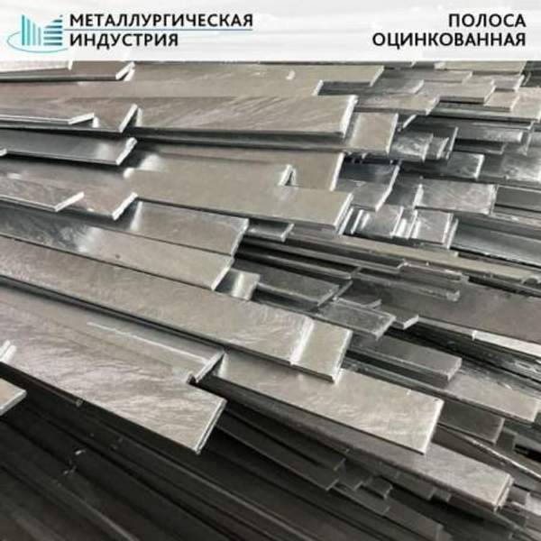 Полоса оцинкованная 4х25 мм 3ПС/СП 27752