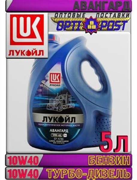 Полусинтетическое моторное масло ЛУКОЙЛ АВАНГАРД 10W40 5л Арт.:L-065 (Купить в Астане)
