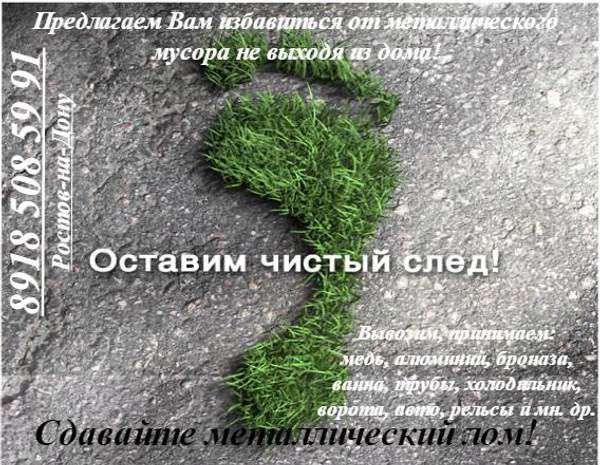 Поможем избавится от металлолома не выходя из дома!