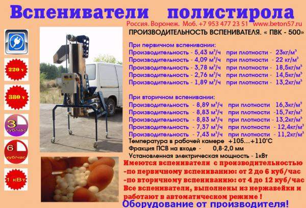Предвспениватель гранул полистирола купить