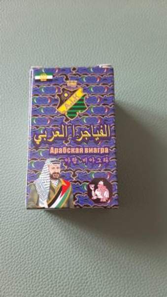 Препарат для потенции - Арабская виагра (10 капсул)