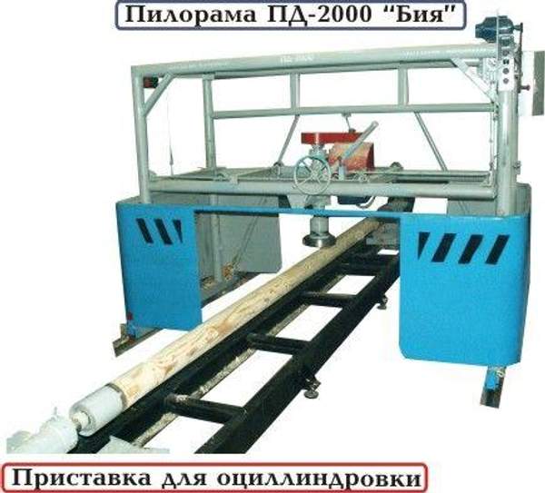 Приставка для оцилиндровки к пилораме ПД-2000