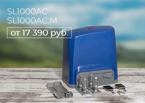 Привод R-Tech SL1000AC.M для откатных ворот