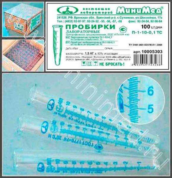 Пробирка лабораторная по ТУ 9461-008-52876351-2008, центрифужная град., П-1-10-0,1 ТС, (ПЦГ), ГОСТ-1770-74, уп.100 шт.