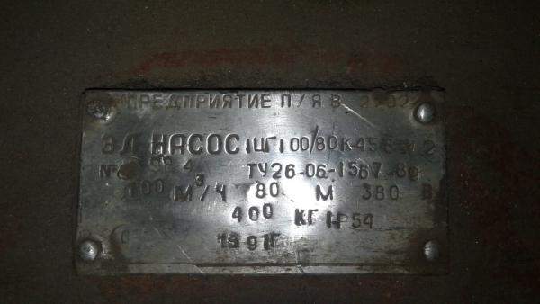 Продам с хранения 1ЦГ 100/80-45-5-у2 295т.р