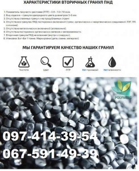 Продаю вторичный ПНД 273, ПНД 276 цветной в виде гранулы
