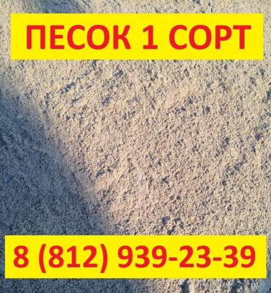 Продажа песка 1 класса с доставкой в Санкт-Петербурге
