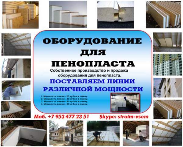 Производство пенопласта купить