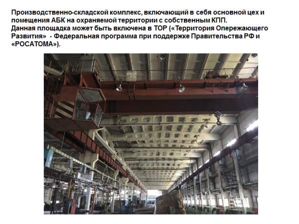 Произвосдвтенный комплекс, цех 10000кв.м. 4,5га, газ в 500 м