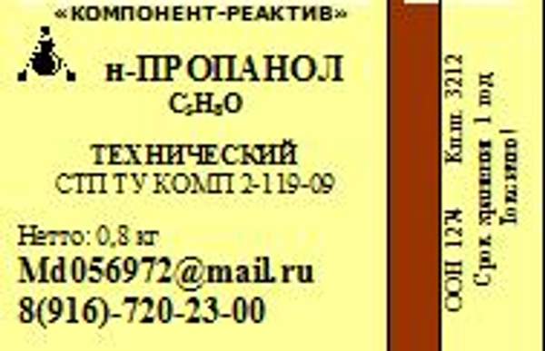 Пропанол-н Технический