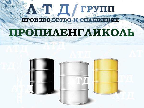 Пропиленгликоль - Теплоноситель