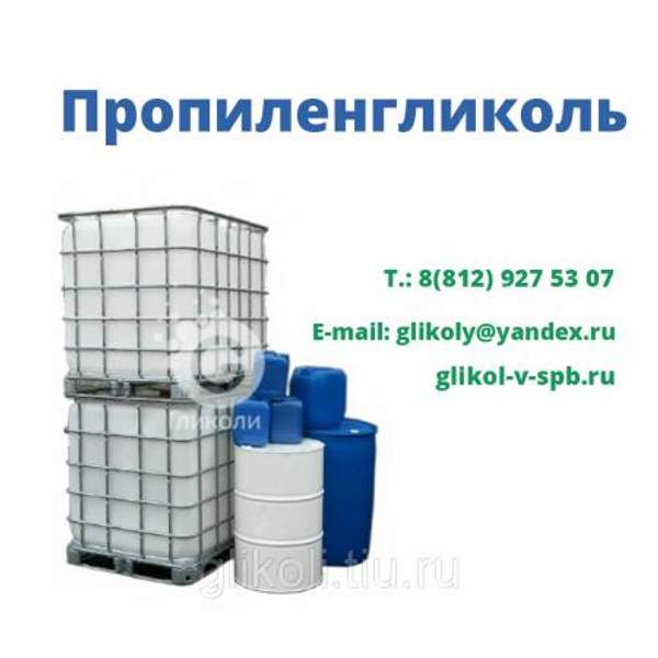Пропиленгликоль usp